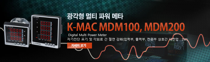 디지털 집중표시 제어장치 K-MAC MDM300